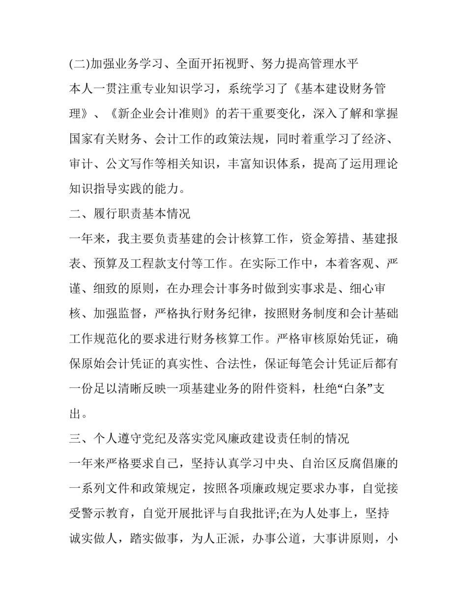 会计个人年终工作总结及计划 会计个人年终工作总结(个人(18篇)_第2页
