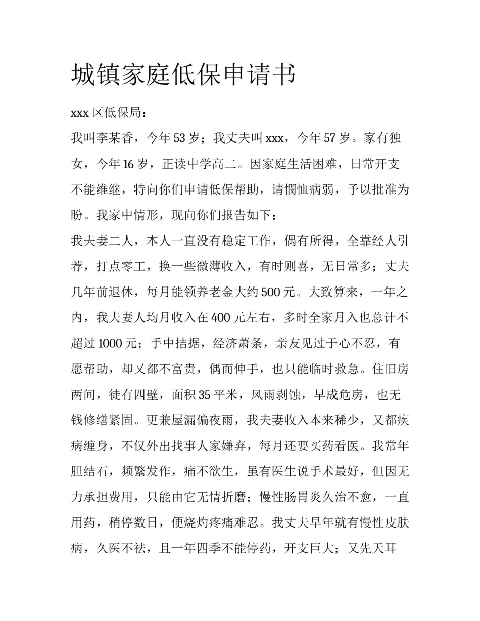 城镇家庭低保申请书_第1页