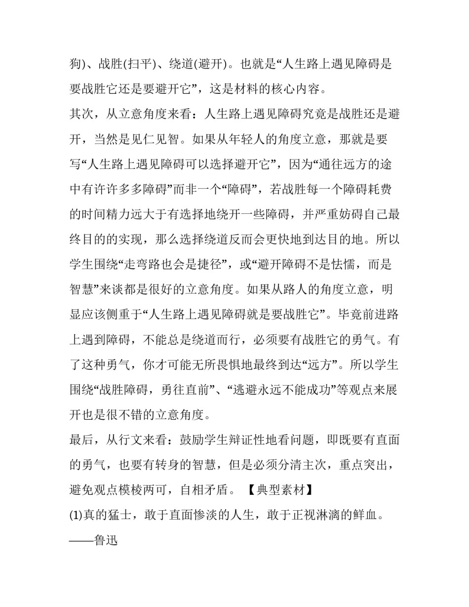 高考新材料作文审题立意方法_第3页