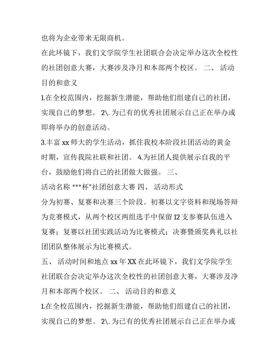 大学社团创意大赛策划书优秀范文_第2页