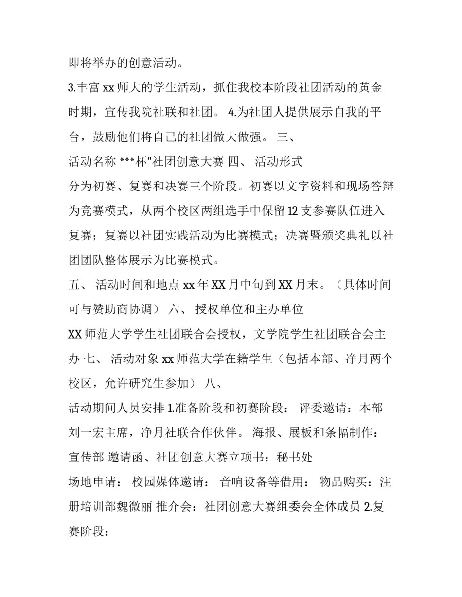 大学社团创意大赛策划书优秀范文_第3页