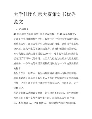 大学社团创意大赛策划书优秀范文