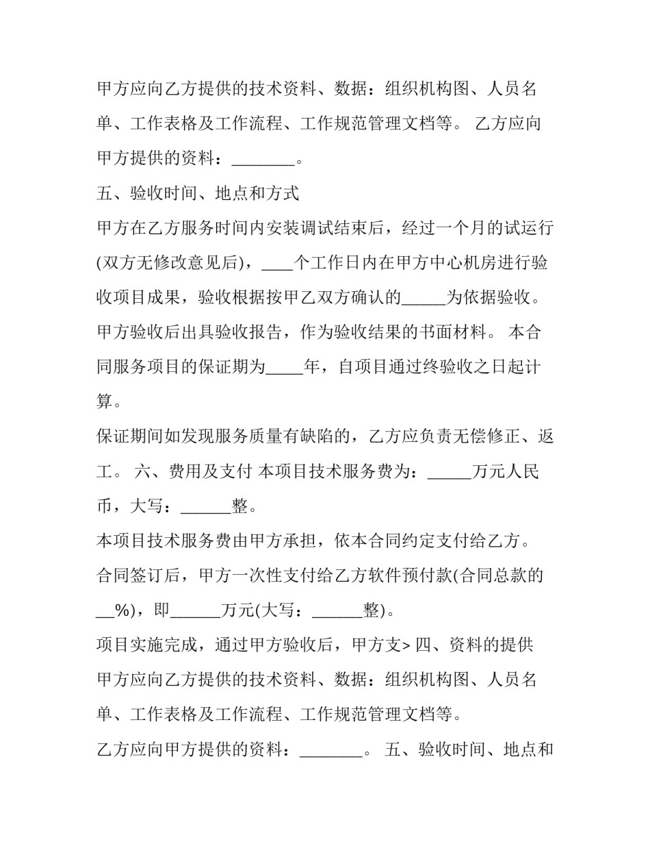 委托开发合同和技术服务合同(三篇)_第2页