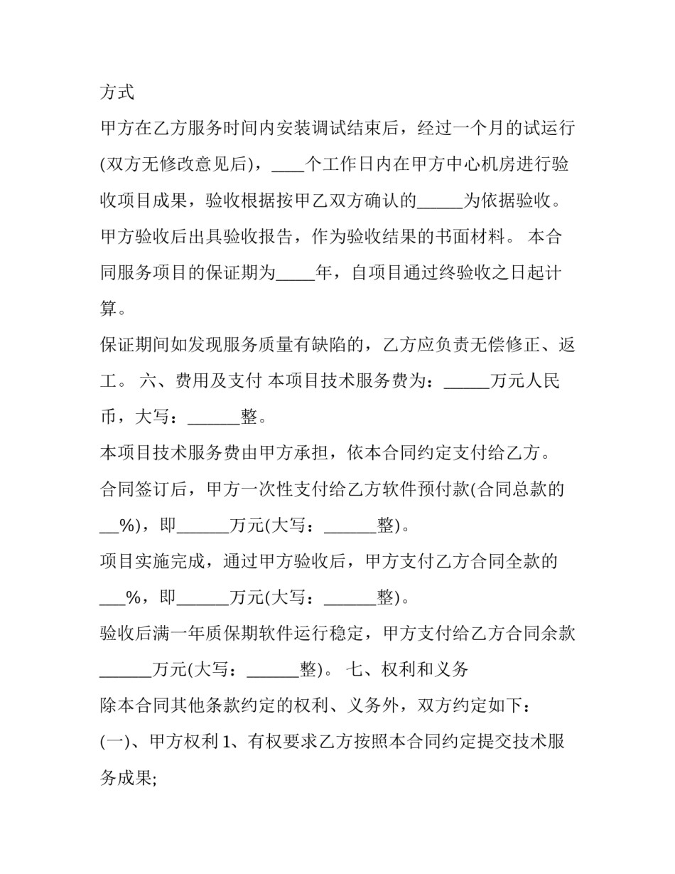 委托开发合同和技术服务合同(三篇)_第3页