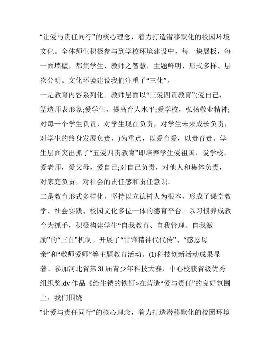 初中校长述职述廉报告(14篇)_第2页