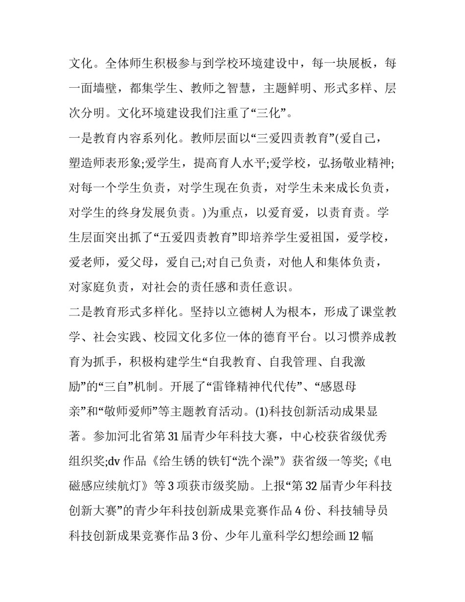 初中校长述职述廉报告(14篇)_第3页