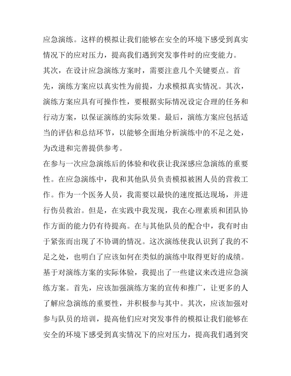 应急演练方案(模板8篇)_第2页