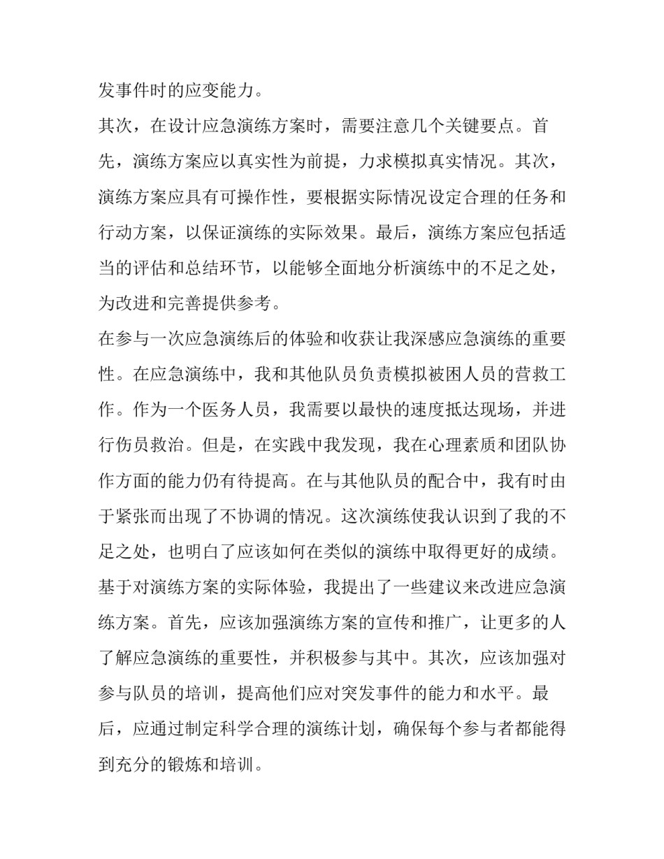 应急演练方案(模板8篇)_第3页