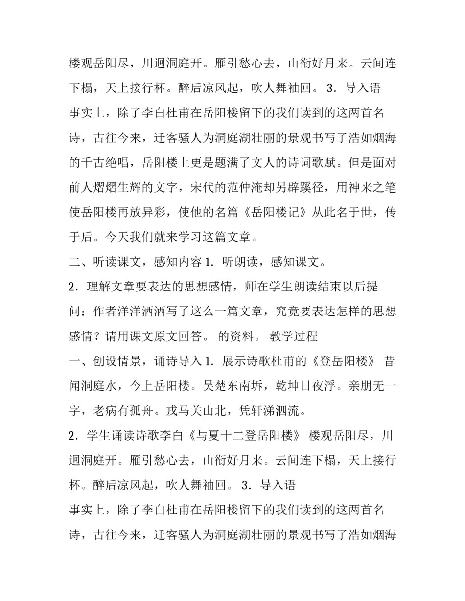 岳阳楼记的优秀教学设计方案_第2页