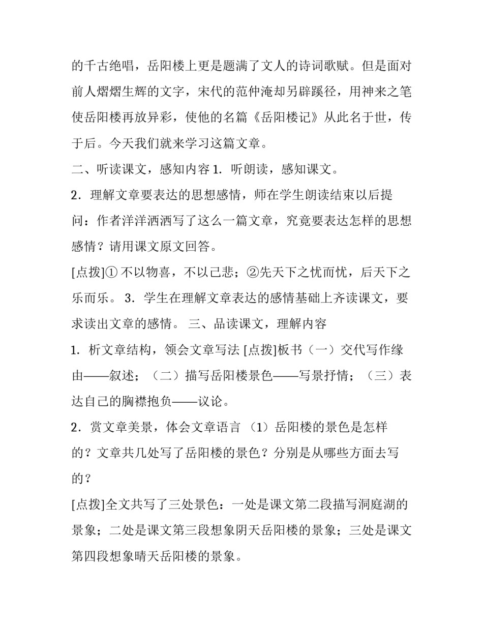 岳阳楼记的优秀教学设计方案_第3页