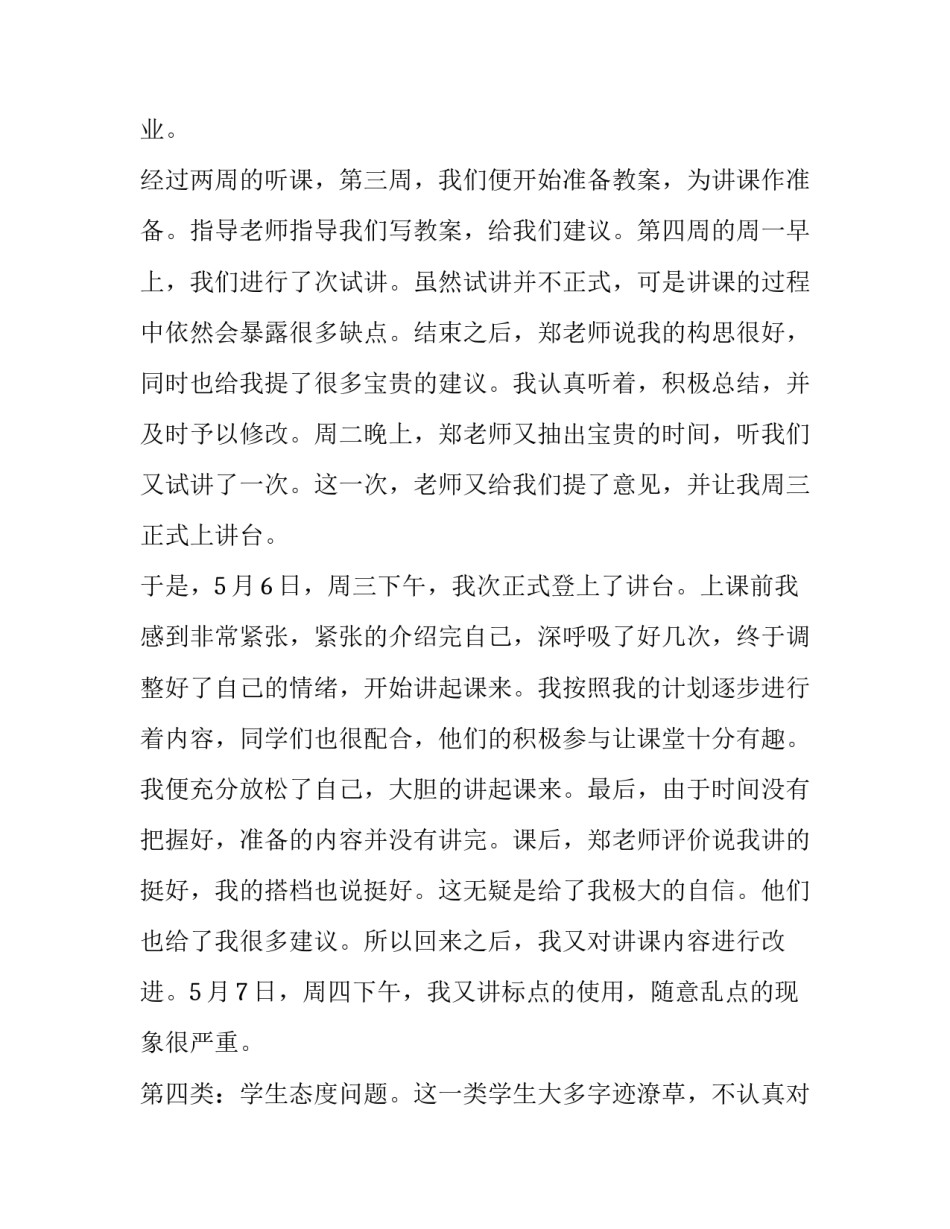 最新英语专业实习报告范文_第2页