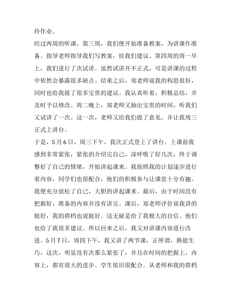 最新英语专业实习报告范文_第3页