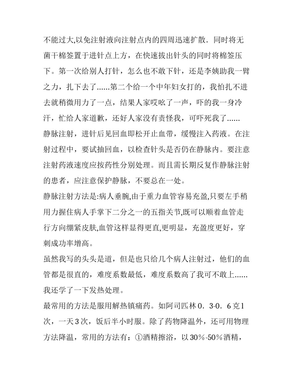 医学生诊所暑期实践报告1000字_第3页