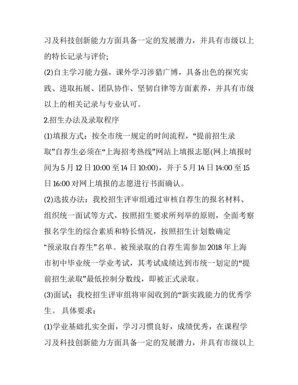 最新复旦大学附属中学招生计划(三篇)_第2页