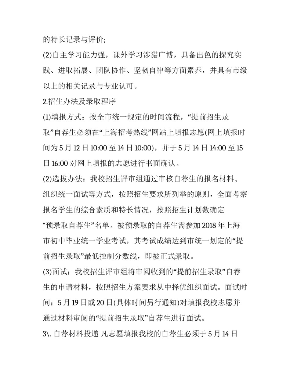 最新复旦大学附属中学招生计划(三篇)_第3页