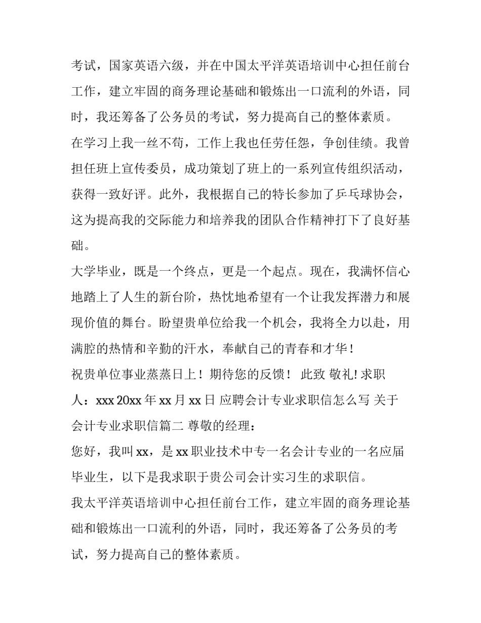 应聘会计专业求职信怎么写 关于会计专业求职信(二十一篇)_第2页