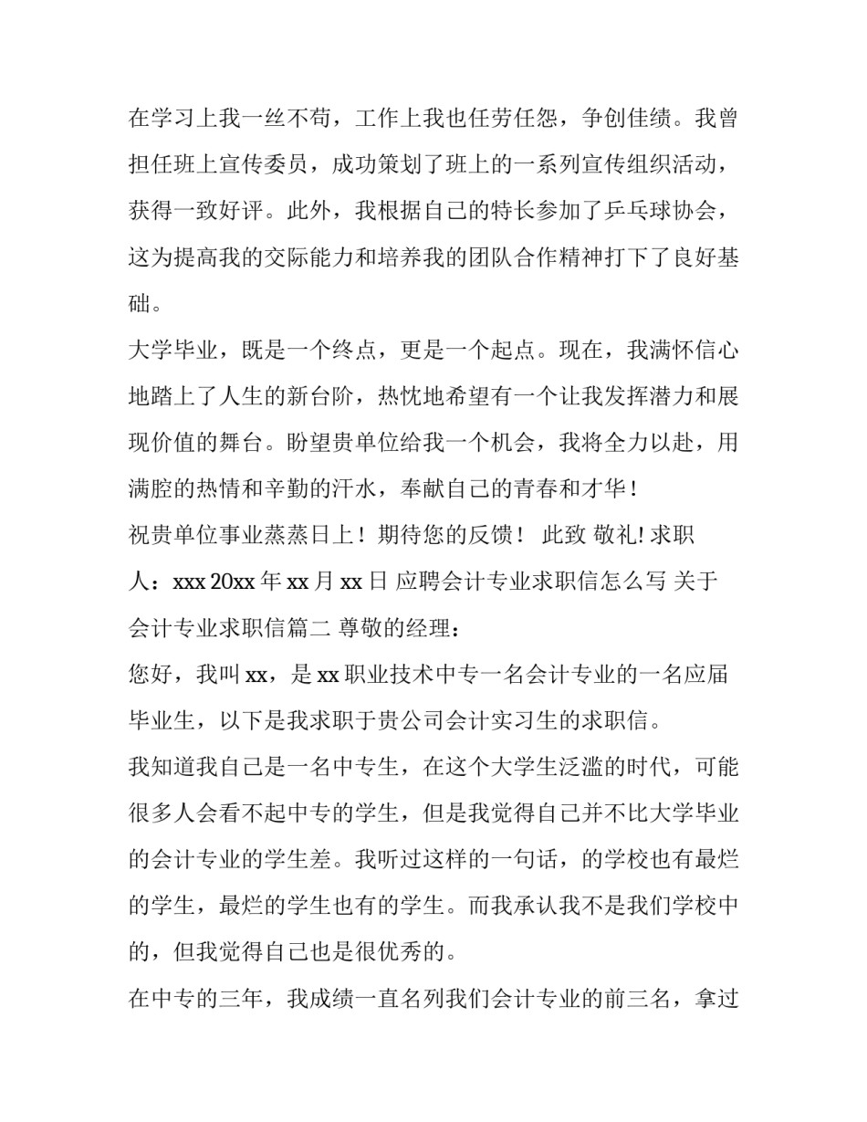 应聘会计专业求职信怎么写 关于会计专业求职信(二十一篇)_第3页