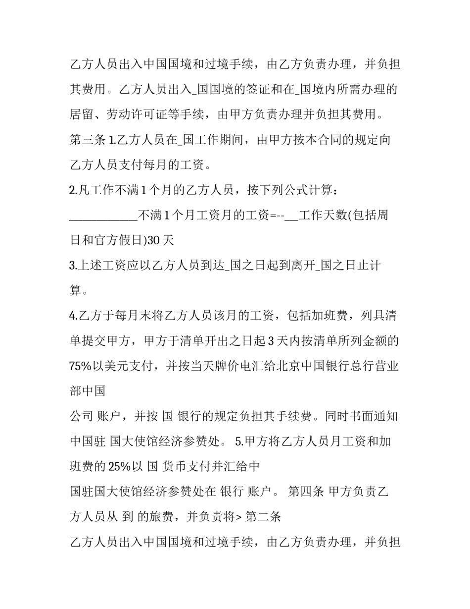 2023年劳动服务外包合同(8篇)_第2页