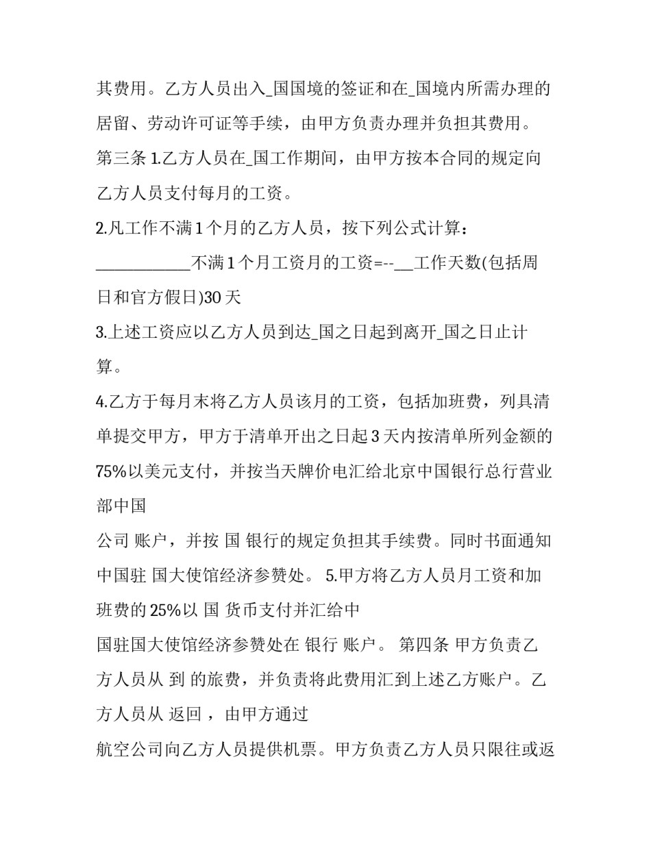 2023年劳动服务外包合同(8篇)_第3页