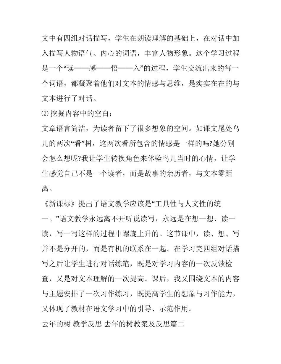 最新去年的树 教学反思 去年的树教案及反思(8篇)_第2页