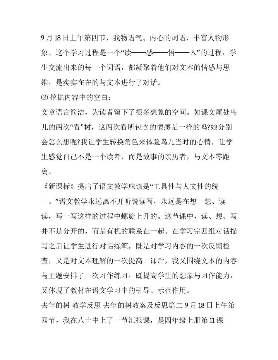 最新去年的树 教学反思 去年的树教案及反思(8篇)_第3页