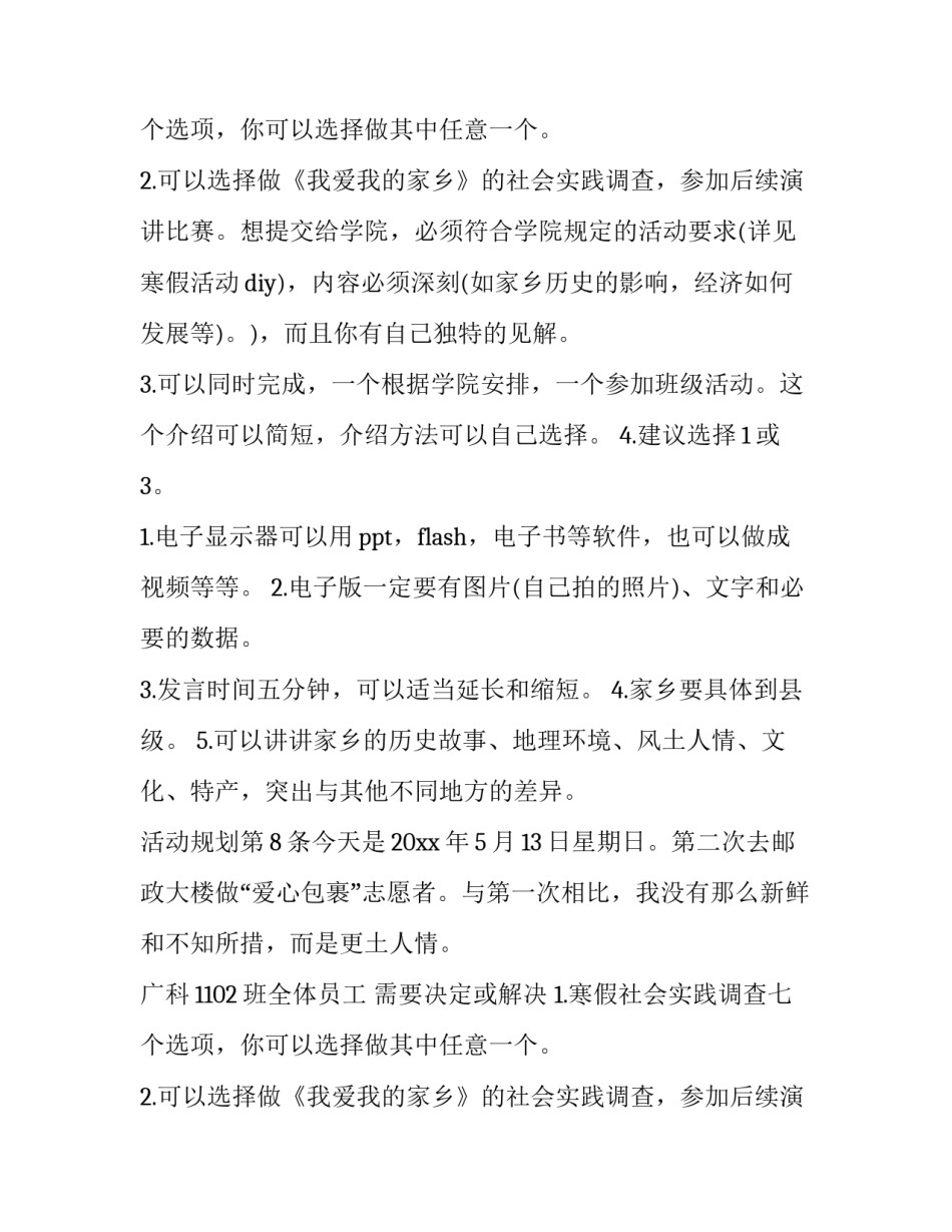 最新春节活动策划方案(13篇)_第2页