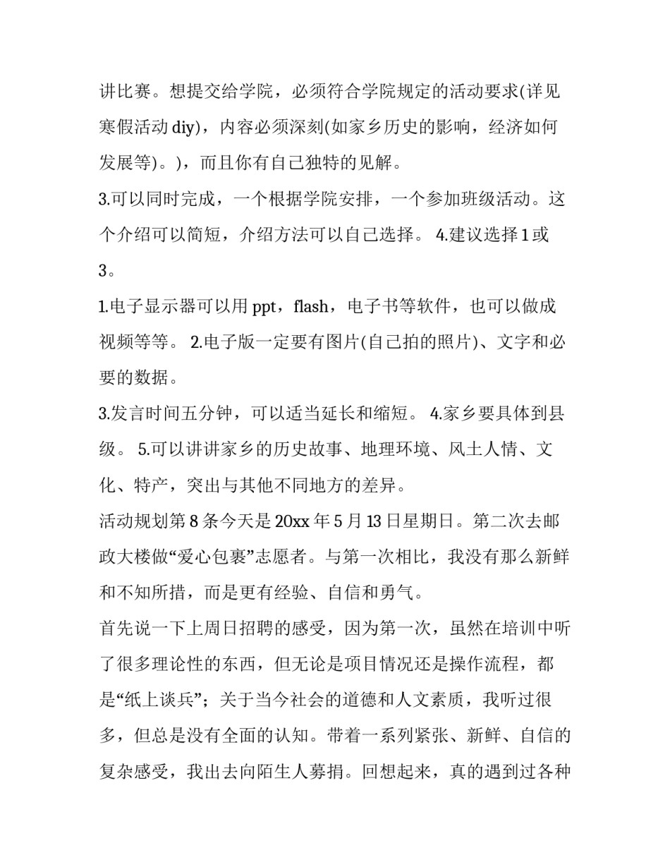 最新春节活动策划方案(13篇)_第3页