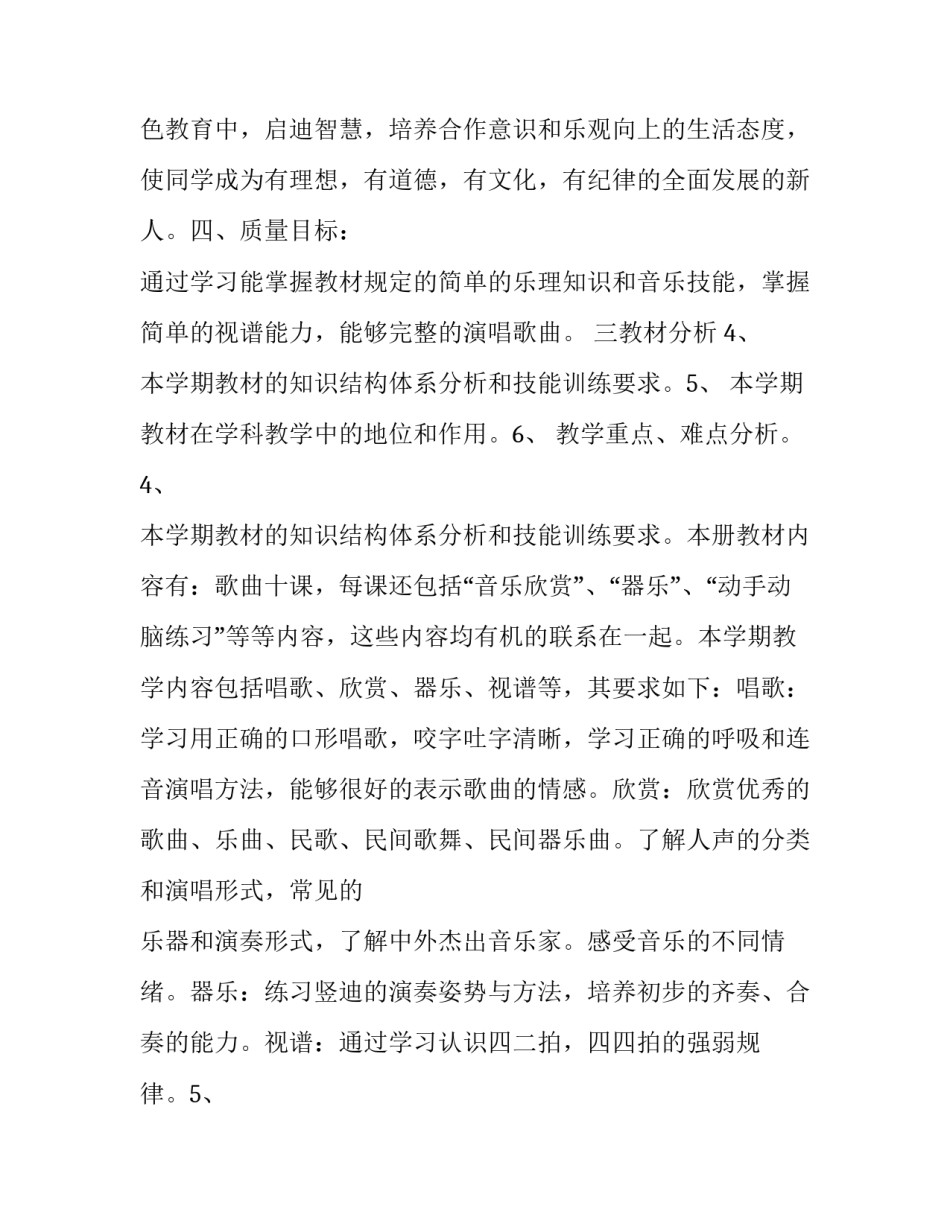 第七册的教学工作计划_第2页