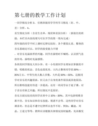 第七册的教学工作计划