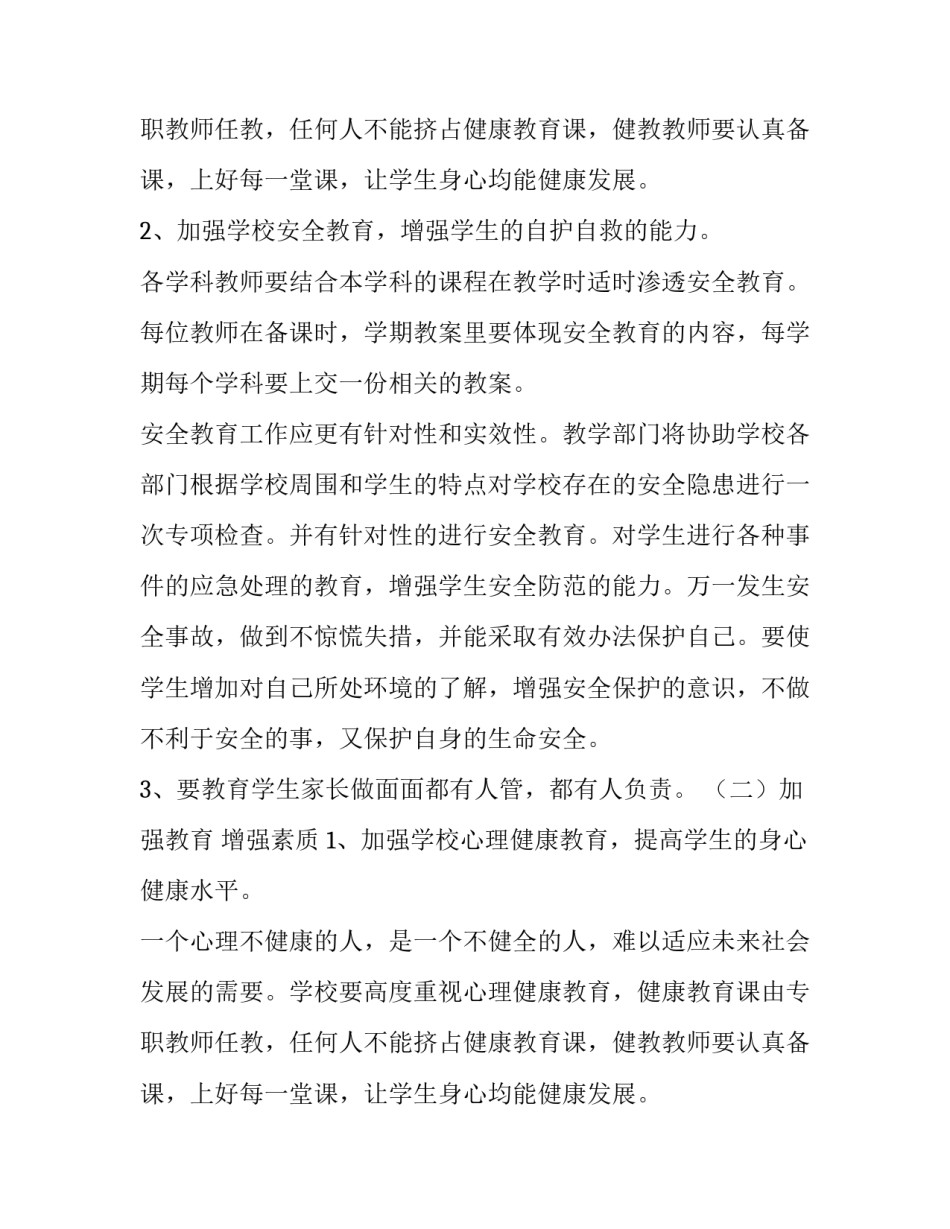 中学2018年教学安全工作计划_第2页