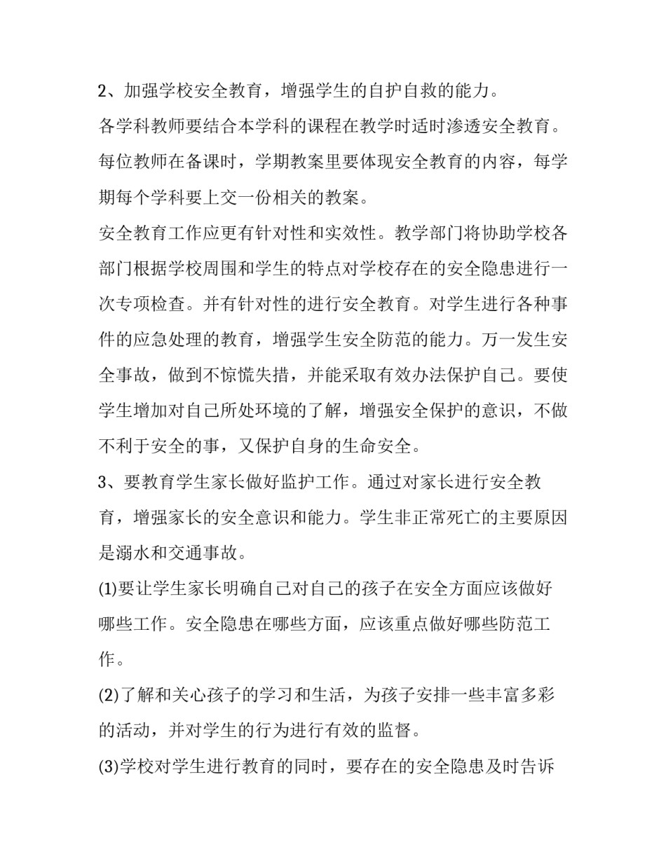 中学2018年教学安全工作计划_第3页