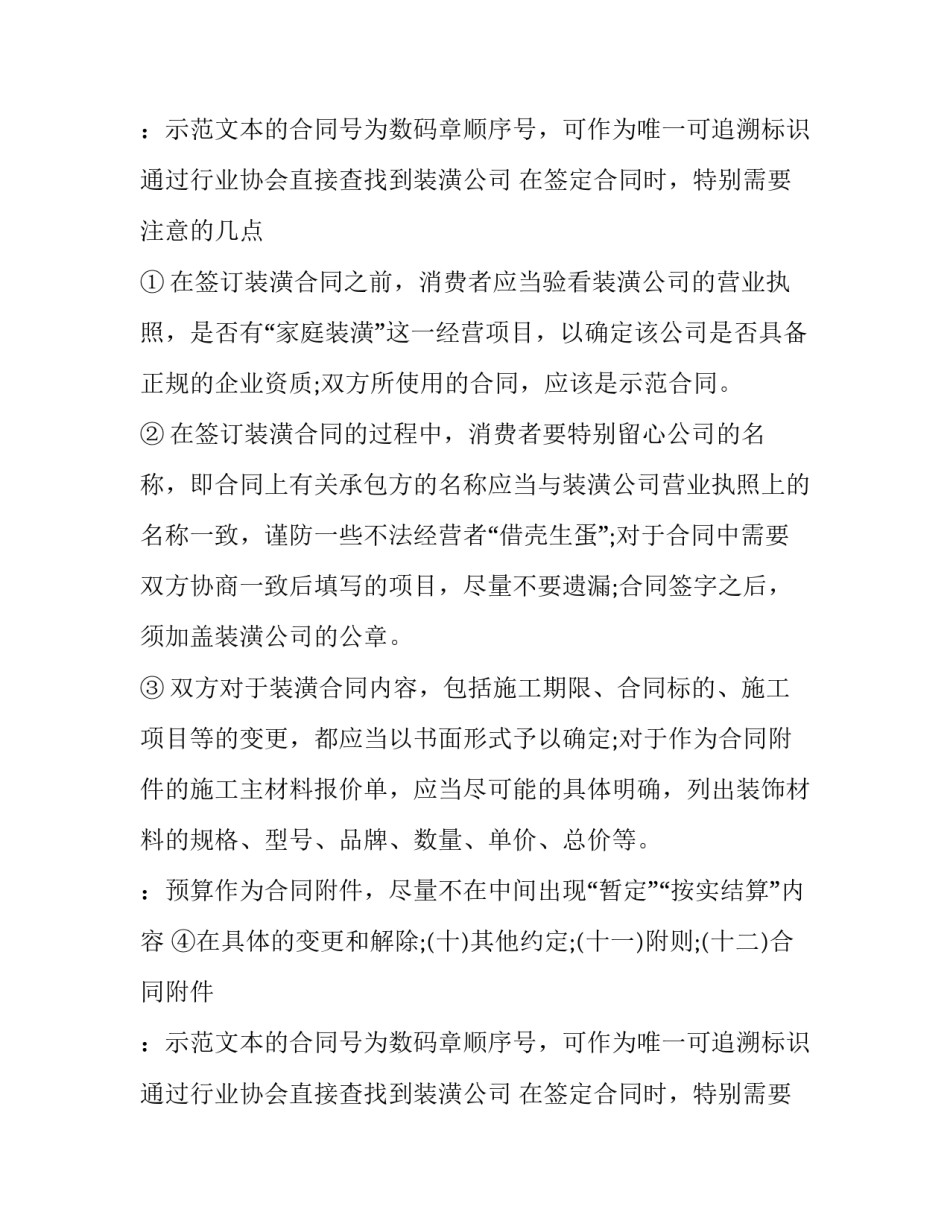 装修合同的主要内容及注意事项_第2页