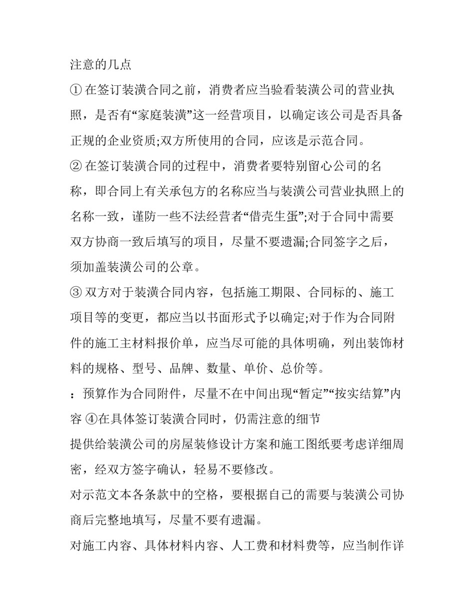 装修合同的主要内容及注意事项_第3页