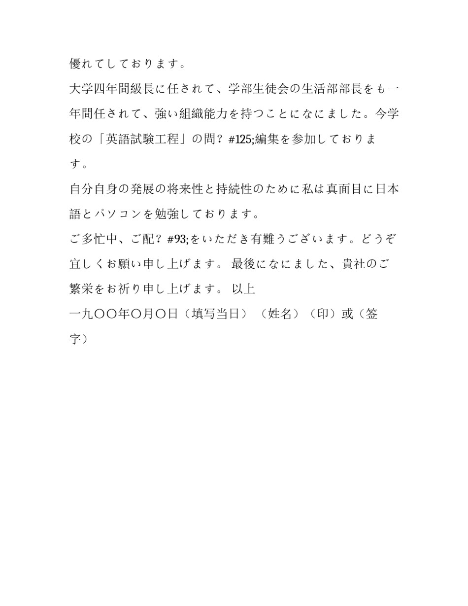 日语应聘简历_第2页