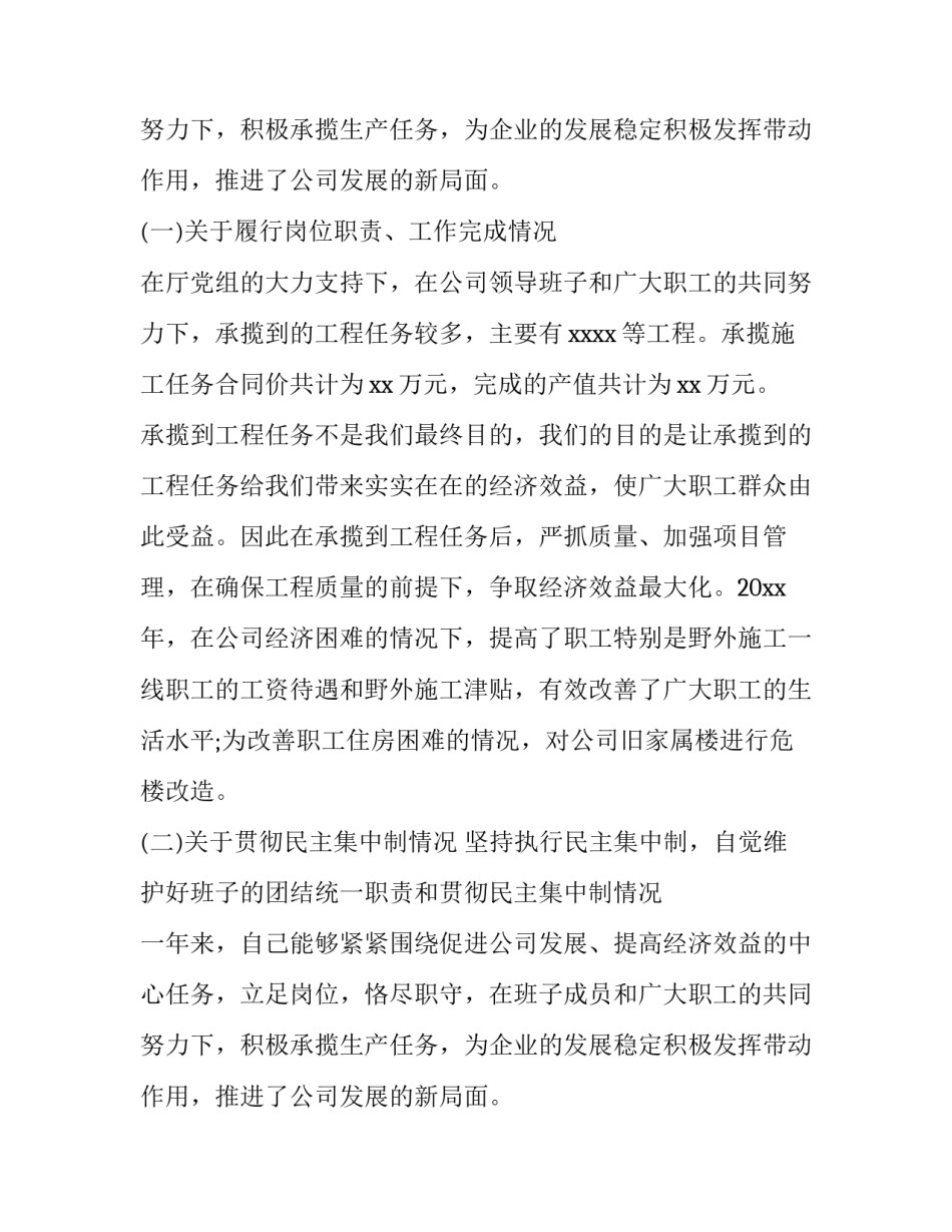 领导班子成员的述职述廉报告_第2页