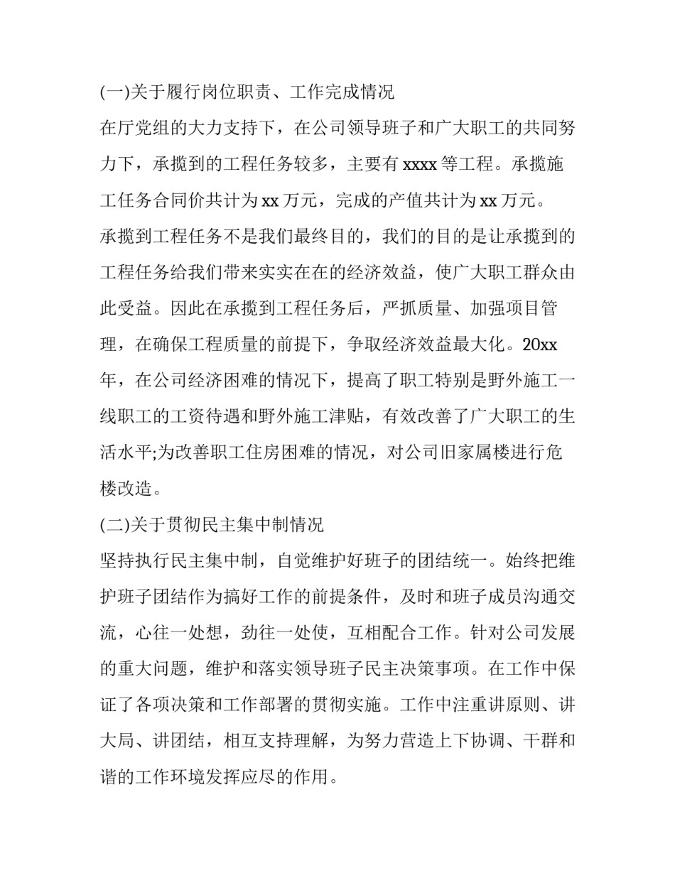 领导班子成员的述职述廉报告_第3页