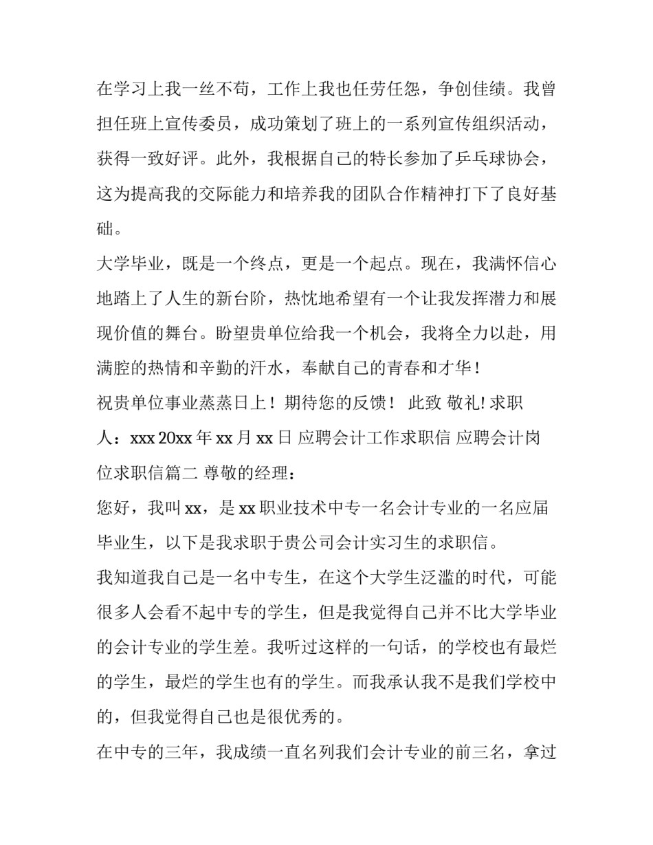 应聘会计工作求职信 应聘会计岗位求职信(21篇)_第3页