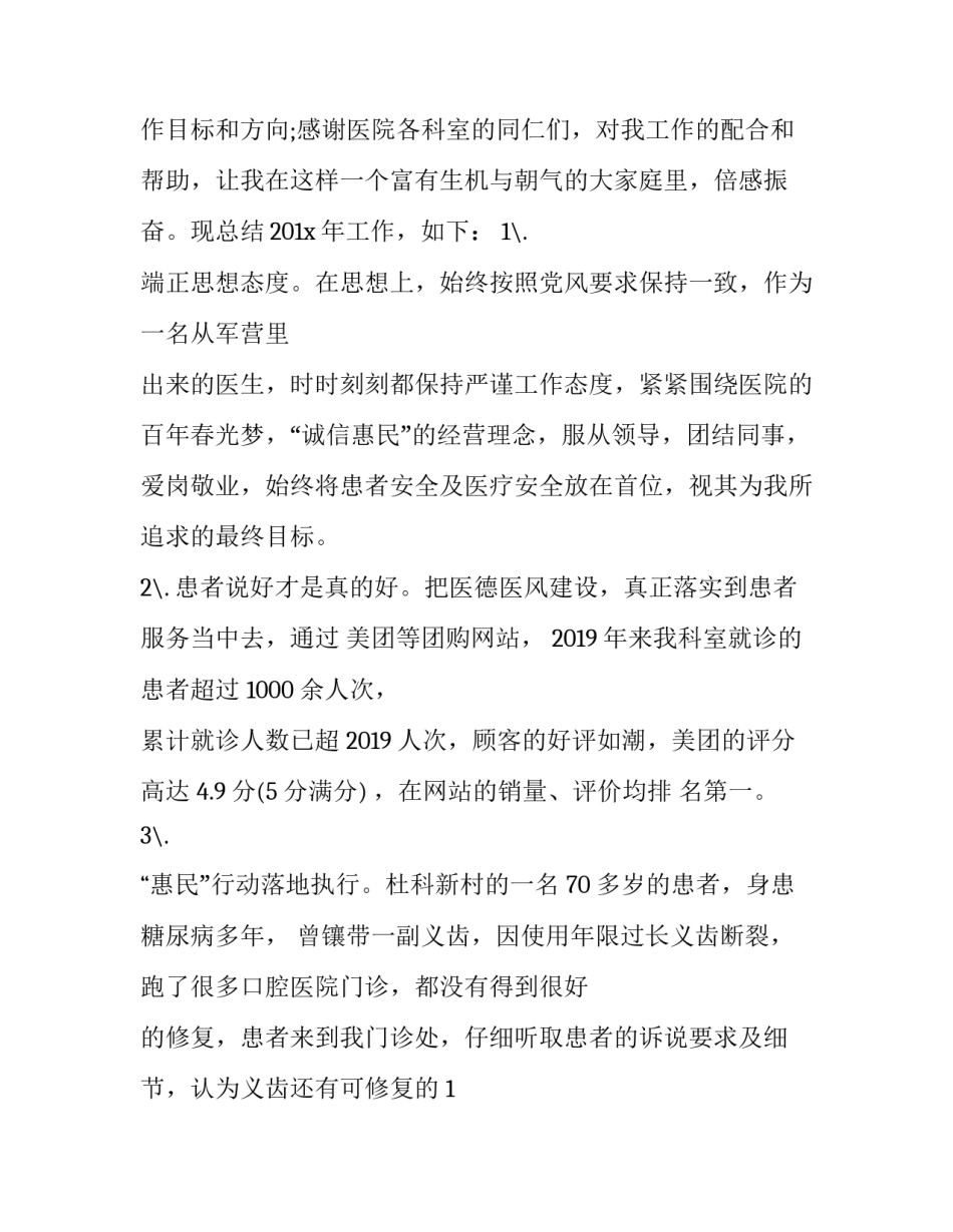 临床医生年终述职报告 医生年终述职报告 (十一篇)_第2页