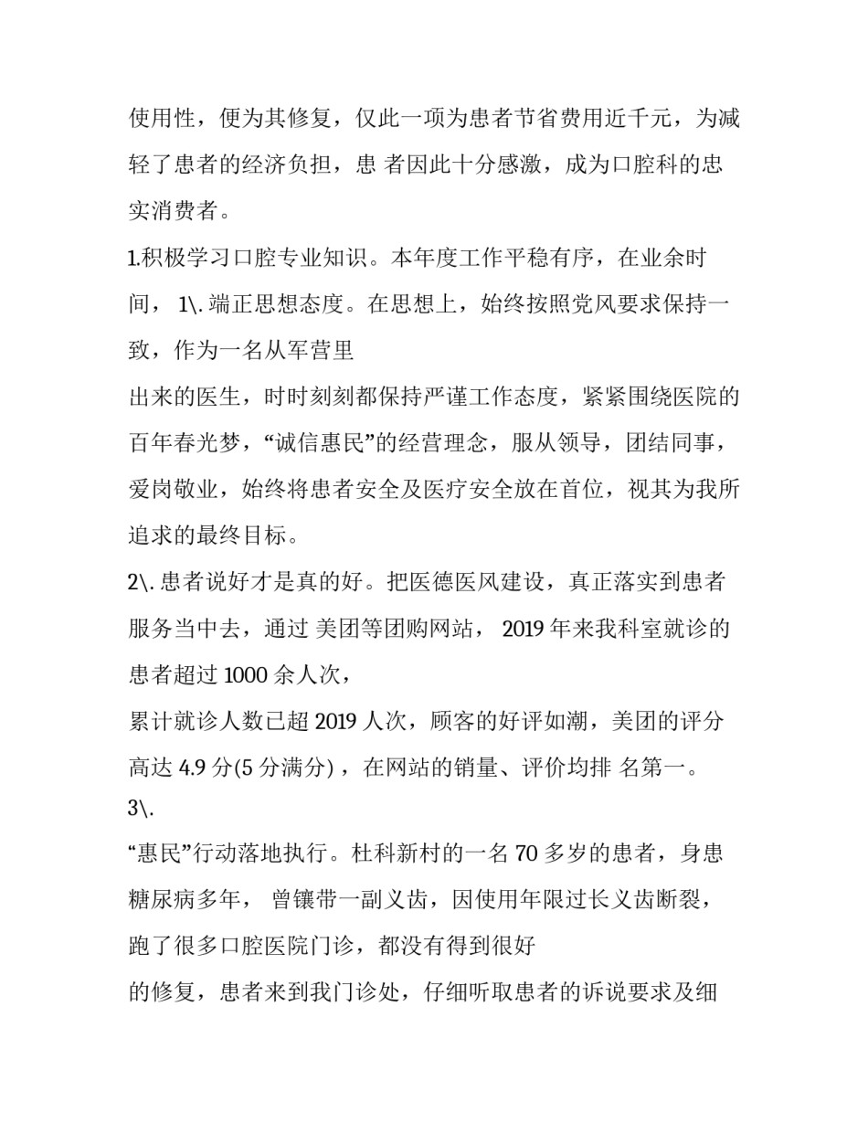 临床医生年终述职报告 医生年终述职报告 (十一篇)_第3页