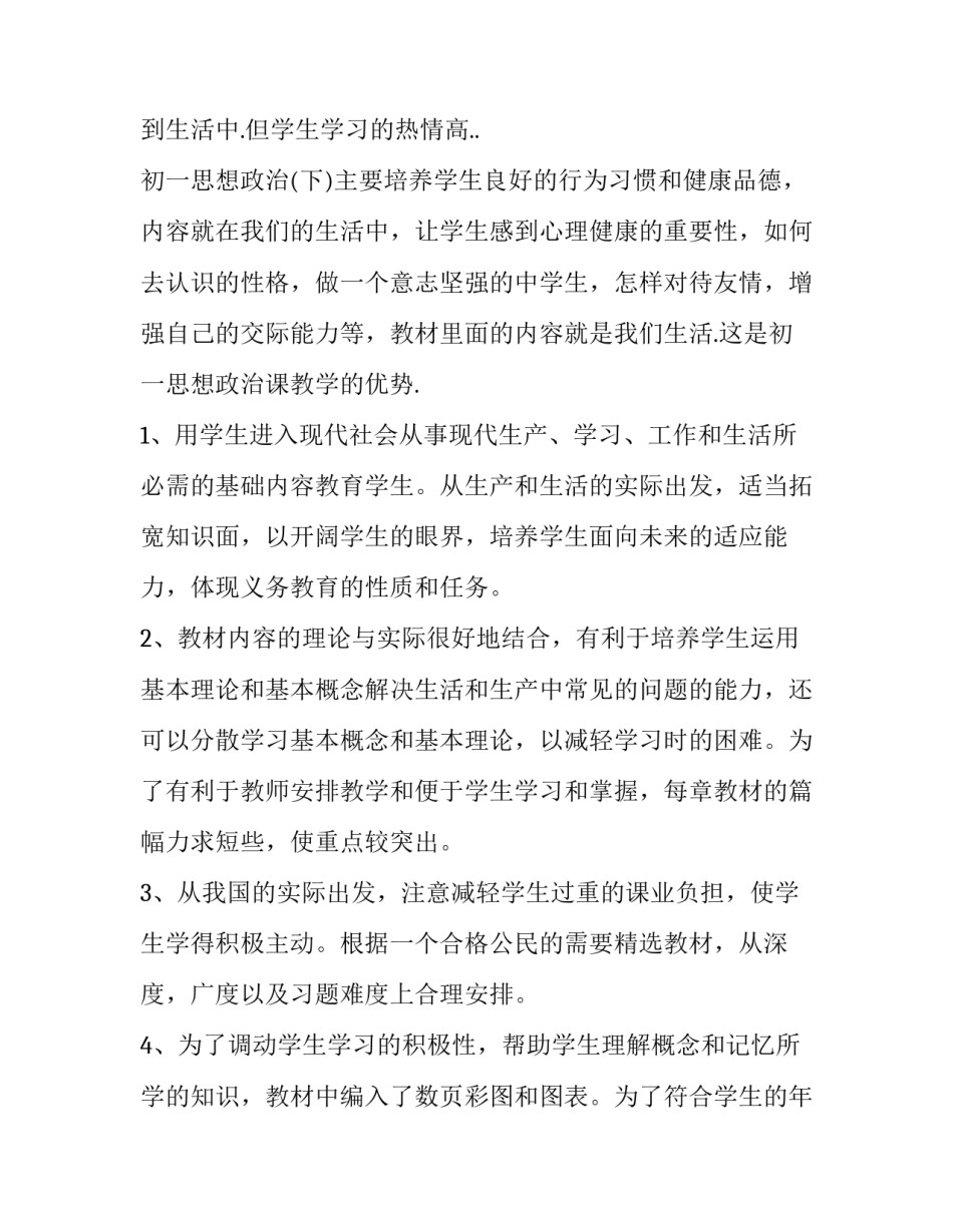 最新初中政治教师教学计划表 初中政治老师教学计划(六篇)_第2页