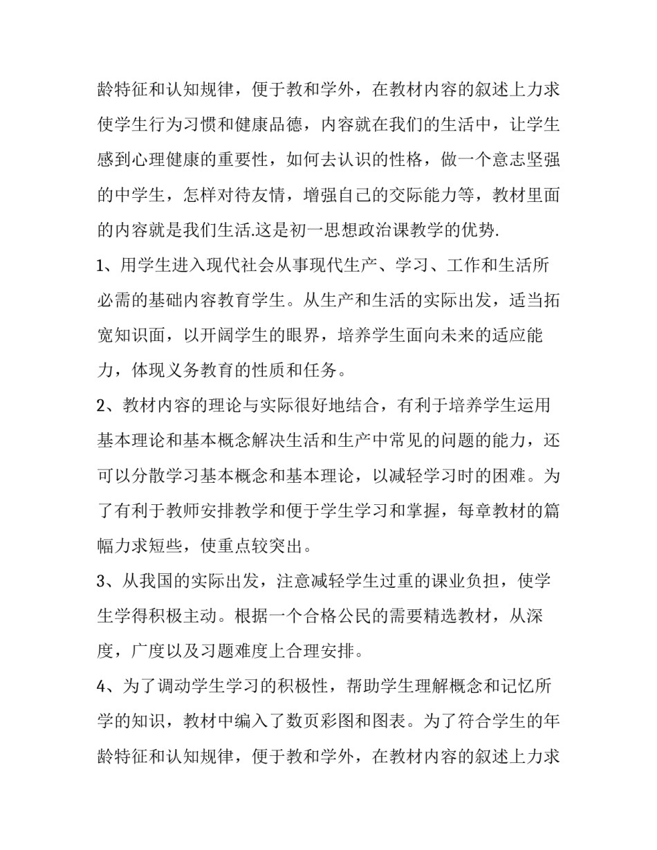最新初中政治教师教学计划表 初中政治老师教学计划(六篇)_第3页