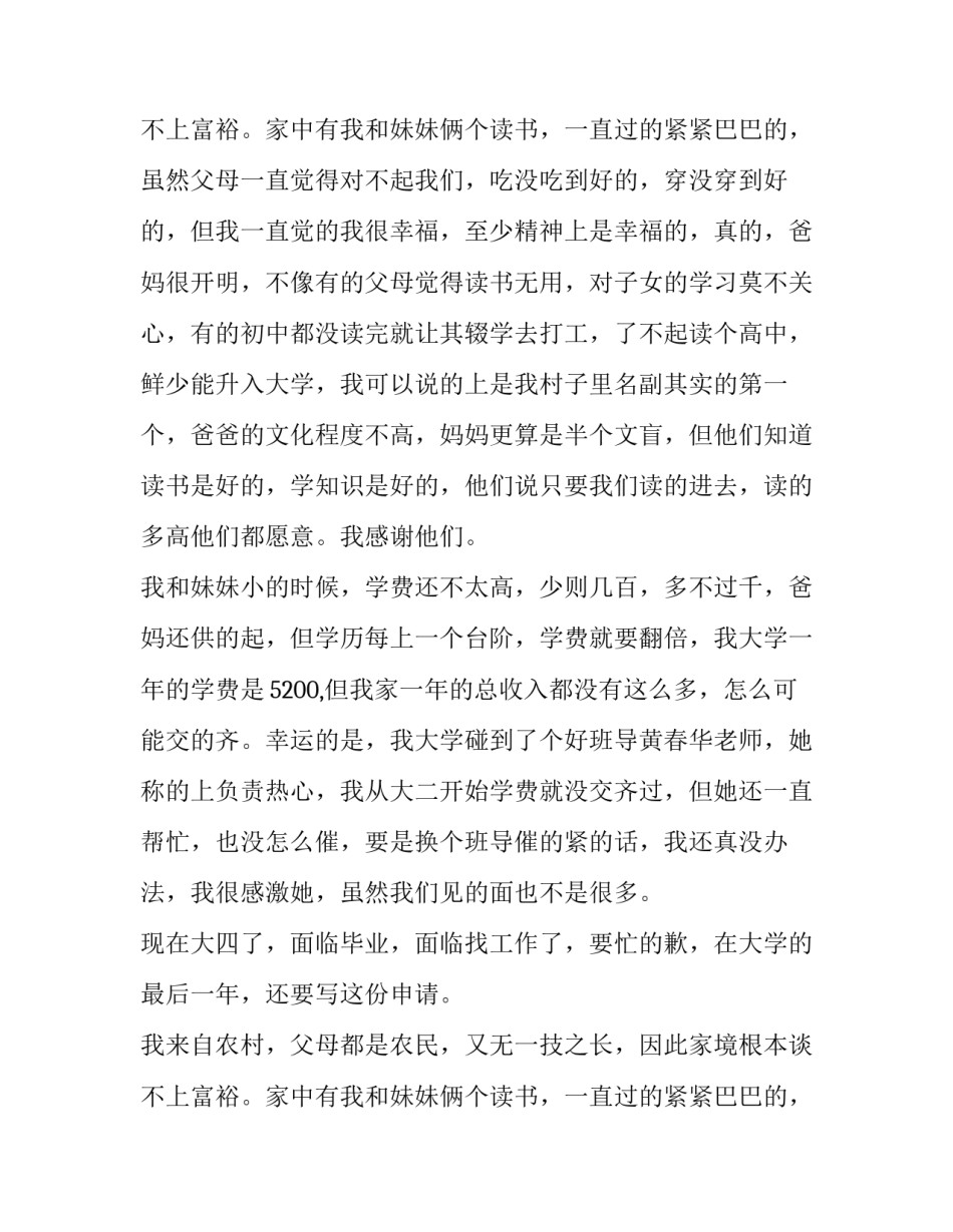 最新缓交学费申请书 学费缓交申请书(汇总12篇)_第2页