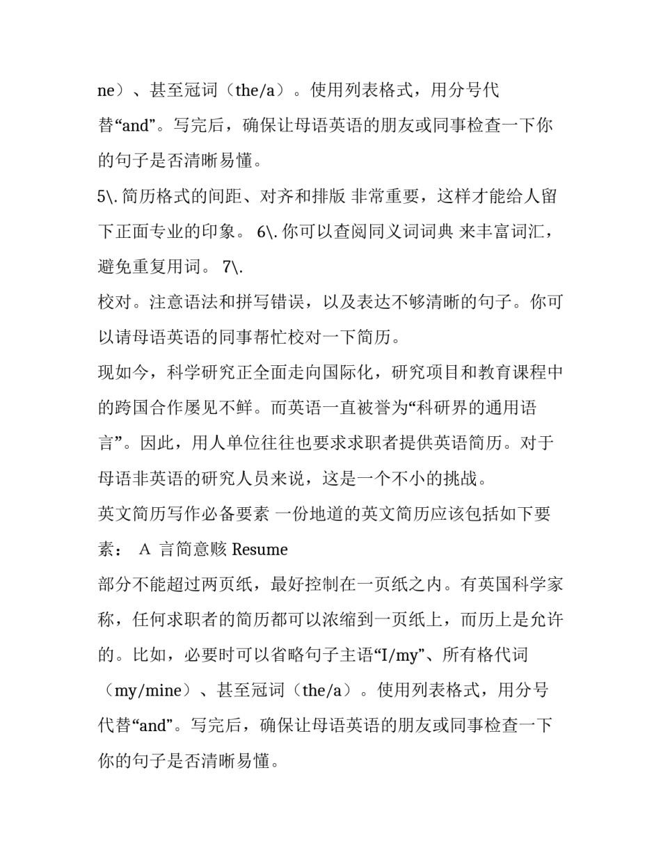 英文简历写作的7大技巧_第2页