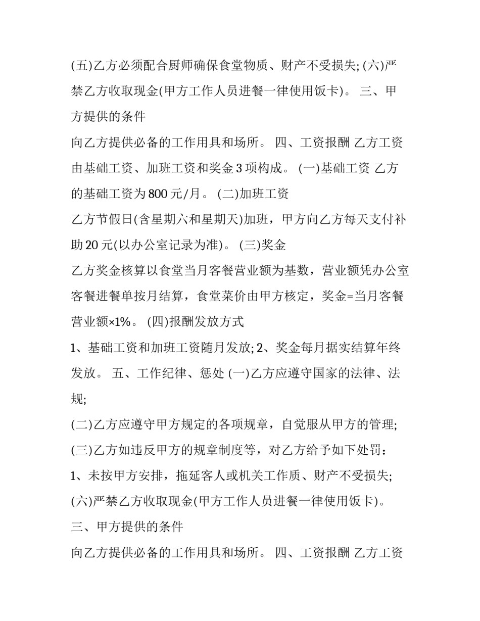 最新劳务合同法律咨询 劳务合同版(十四篇)_第2页