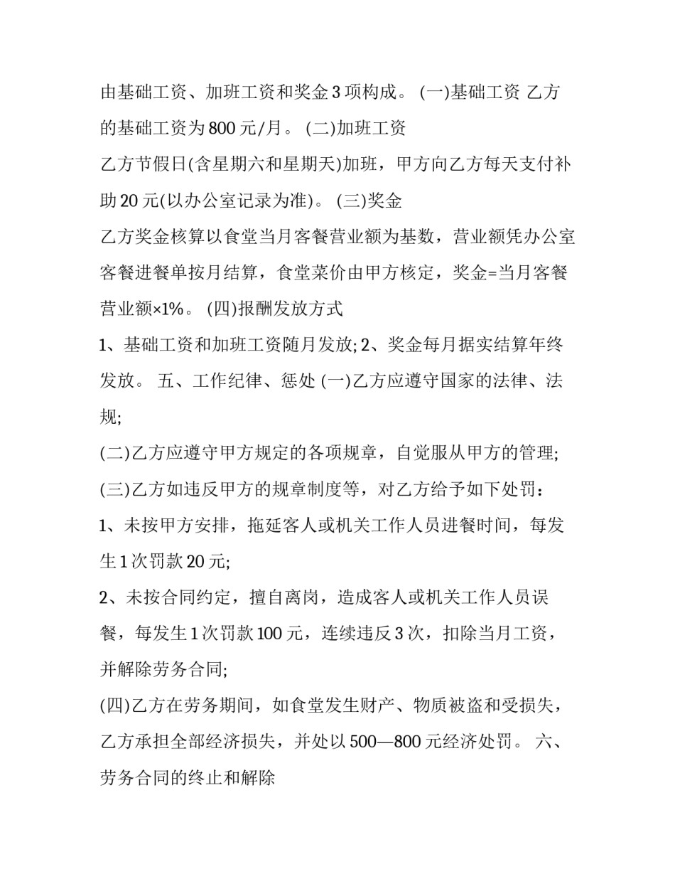 最新劳务合同法律咨询 劳务合同版(十四篇)_第3页