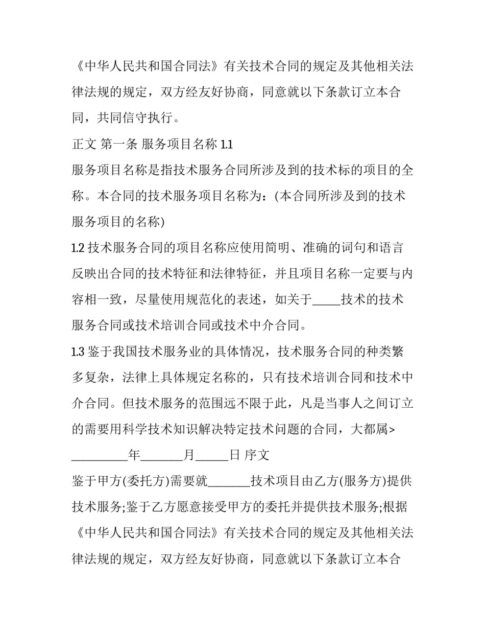 最新垃圾渗滤液处理合同(三篇)_第2页