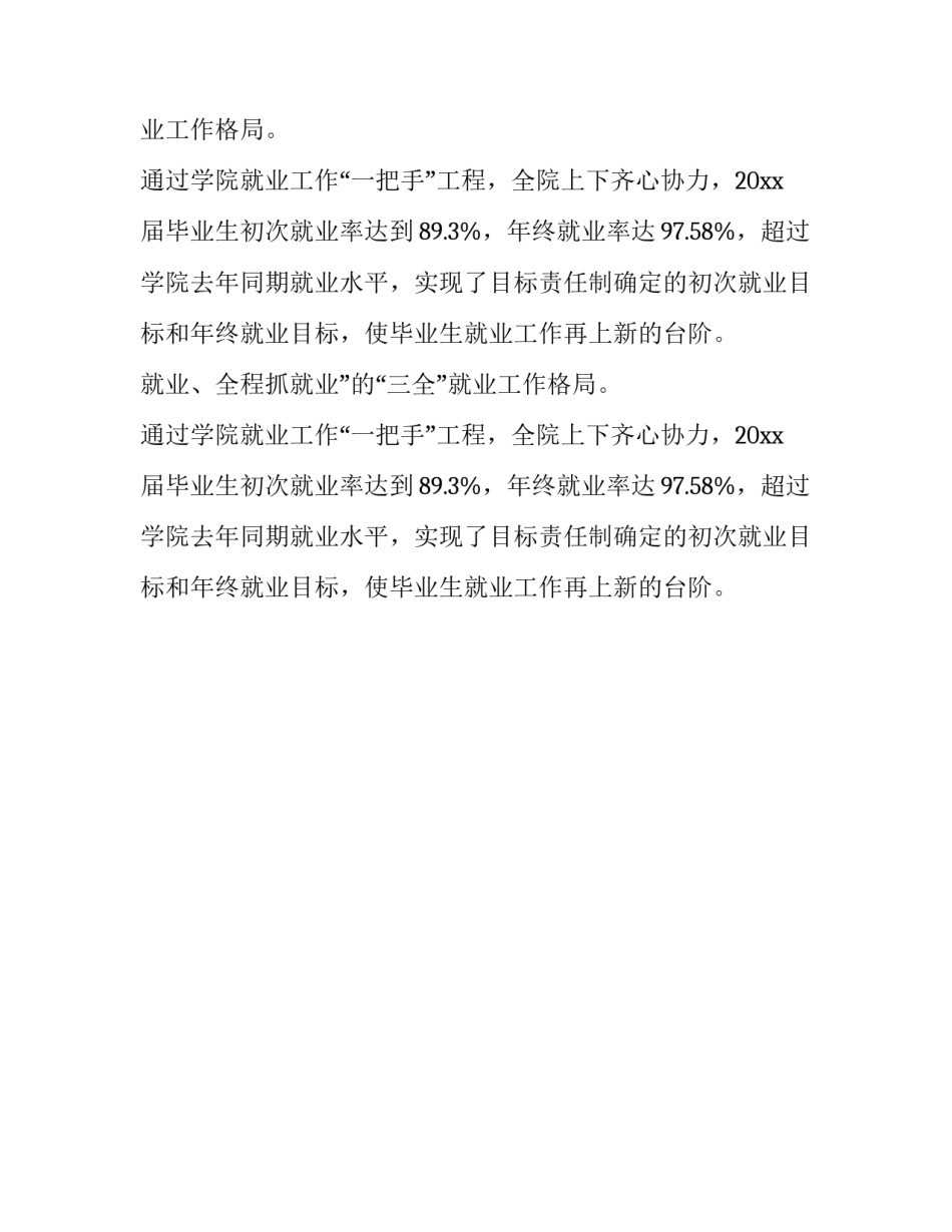 毕业生就业质量年度报告_第2页