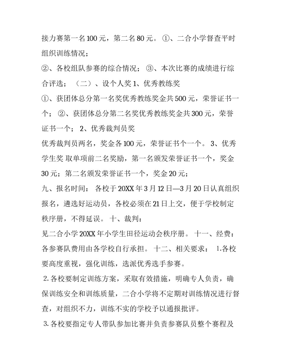 二合小学春季小学生田径运动会实施方案_第3页