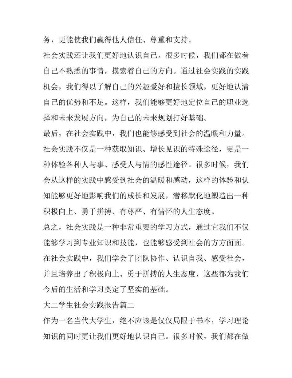 大二学生社会实践报告(优秀9篇)_第2页