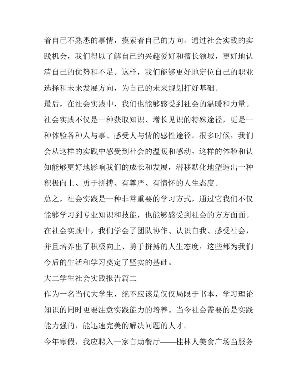大二学生社会实践报告(优秀9篇)_第3页